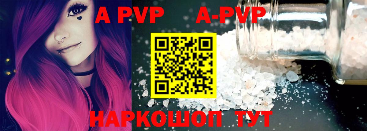 Железногорск  А ПВП СК КРИС  APVP Crystall  Вход с VPN  наркошоп  A PVP кристаллы 