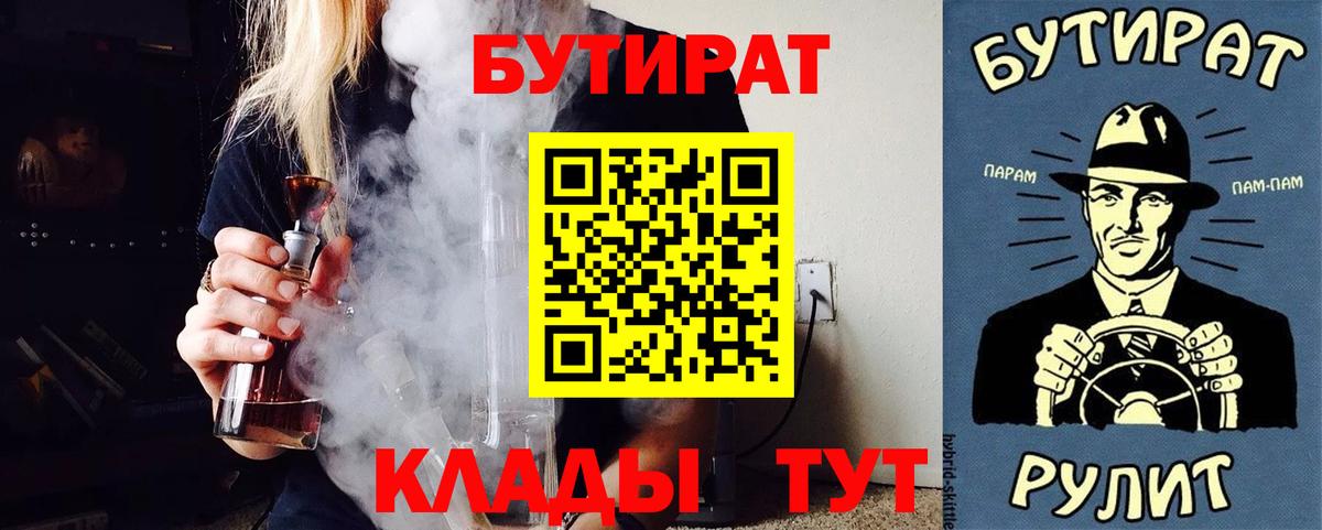 БУТИРАТ  Железногорск  БУТИРАТ GHB 