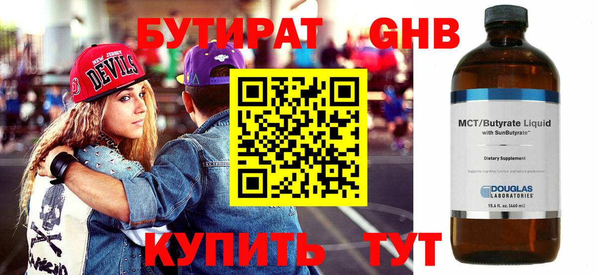 Бутират 99%  Вход с VPN  Железногорск 