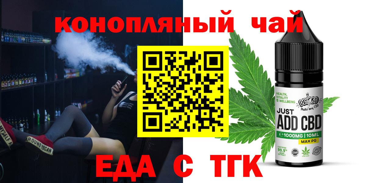Печенье с ТГК конопля  Вход с VPN  Железногорск 