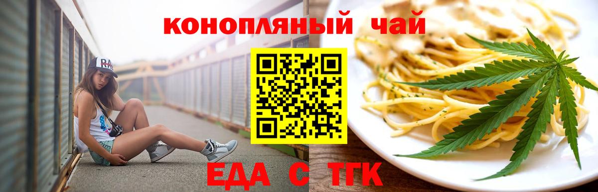 Печенье с ТГК конопля Железногорск