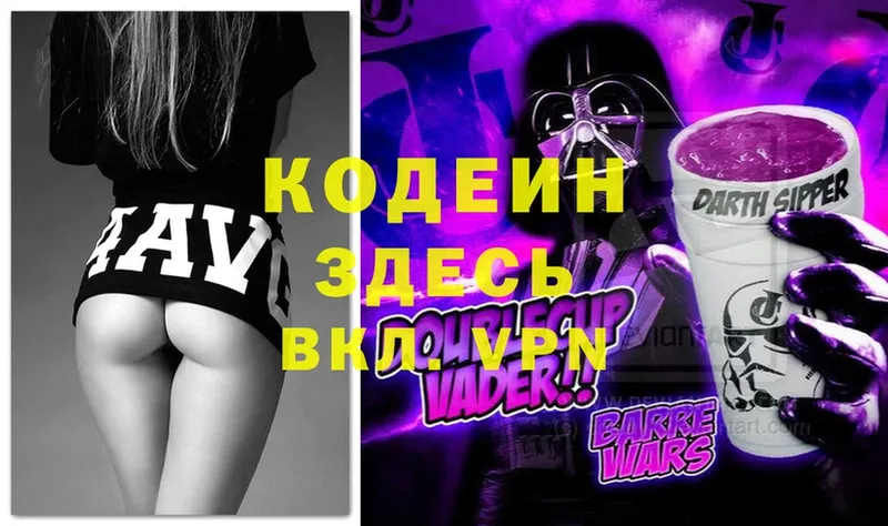 Кодеин Purple Drank  цена   Железногорск 