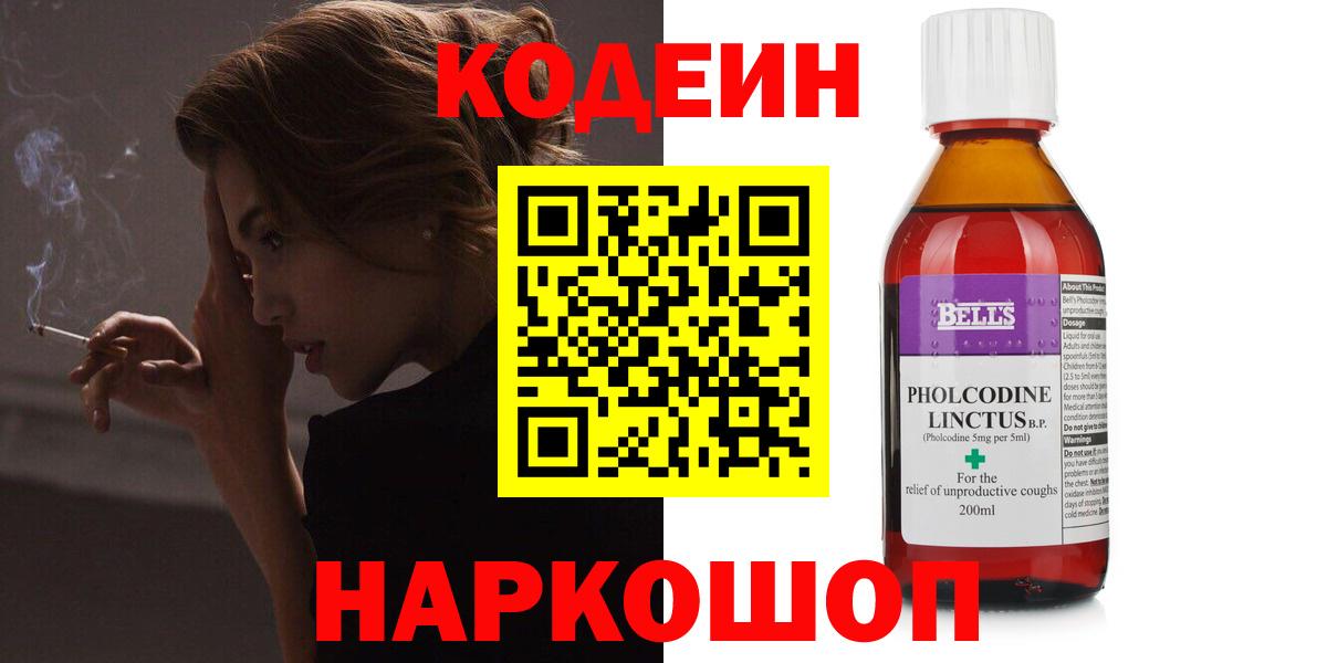 Кодеин напиток Lean (лин)  Железногорск 
