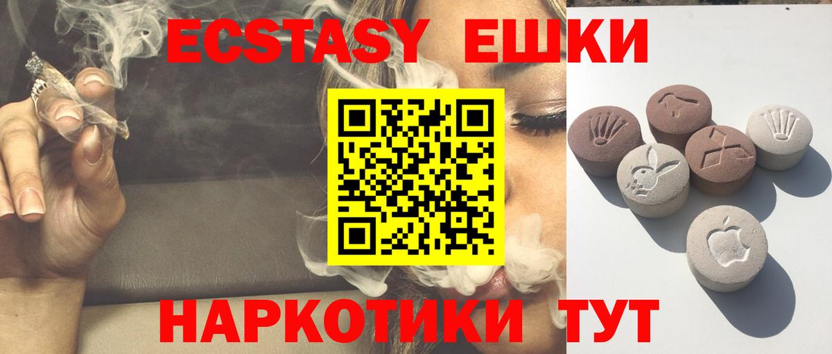 Экстази круглые Железногорск