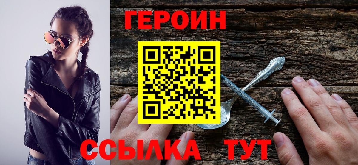 ГЕРОИН хмурый  Вход с VPN  Железногорск 