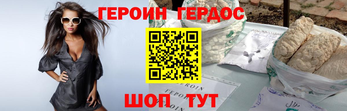 Героин Heroin Железногорск