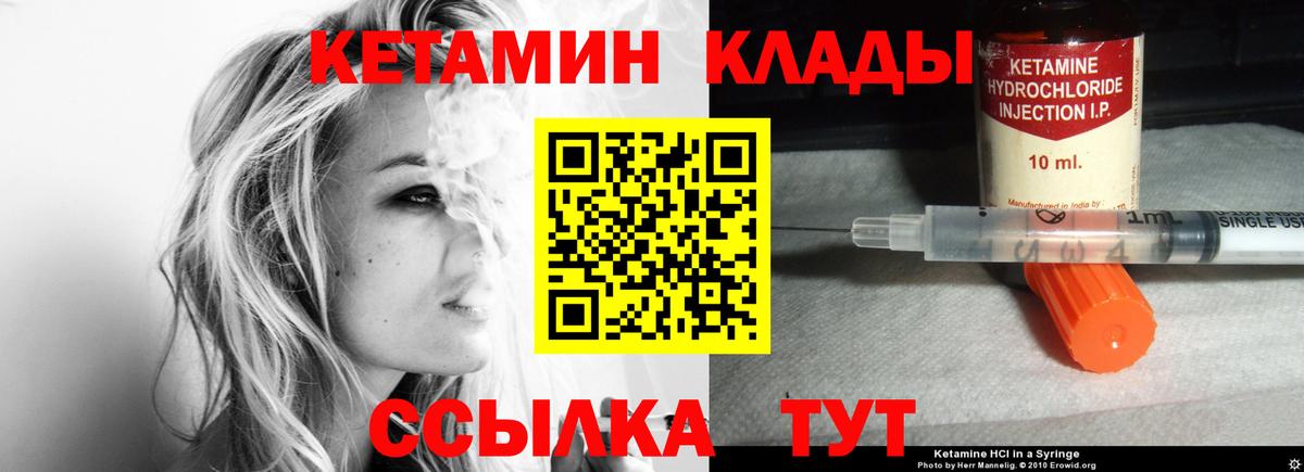 Кетамин VHQ  КЕТАМИН VHQ  Вход с VPN  Железногорск 