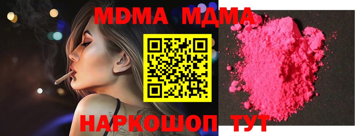 МДМА  MDMA Molly  Железногорск  MDMA кристаллы 