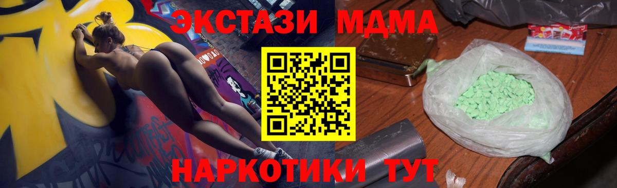 МДМА молли  Вход с VPN  MDMA  MDMA Molly  Железногорск 