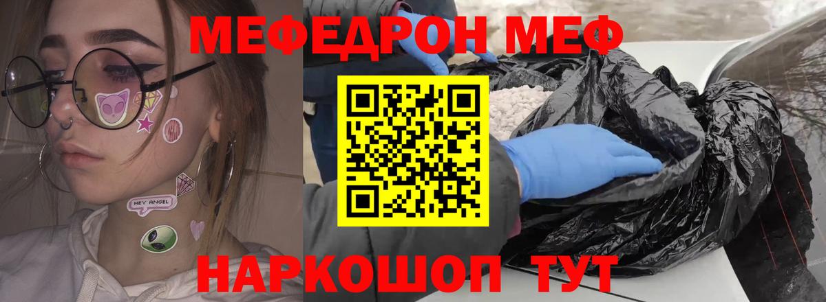 Мефедрон 4 MMC  купить наркотики цена  Железногорск  Вход с VPN  Меф мука  МЕФ 