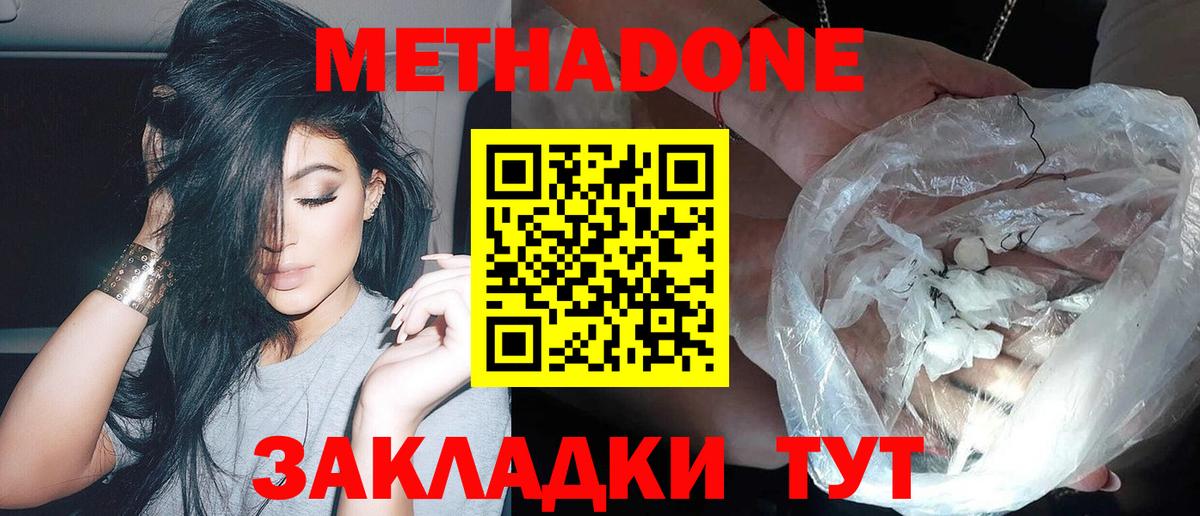 Метадон VHQ Железногорск