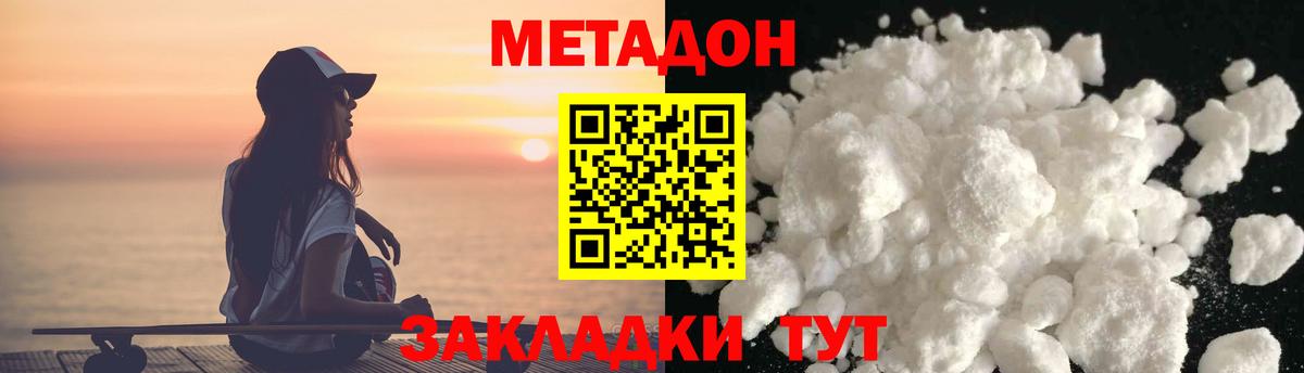 Метадон methadone  МЕТАДОН белоснежный  Железногорск  Вход с VPN 