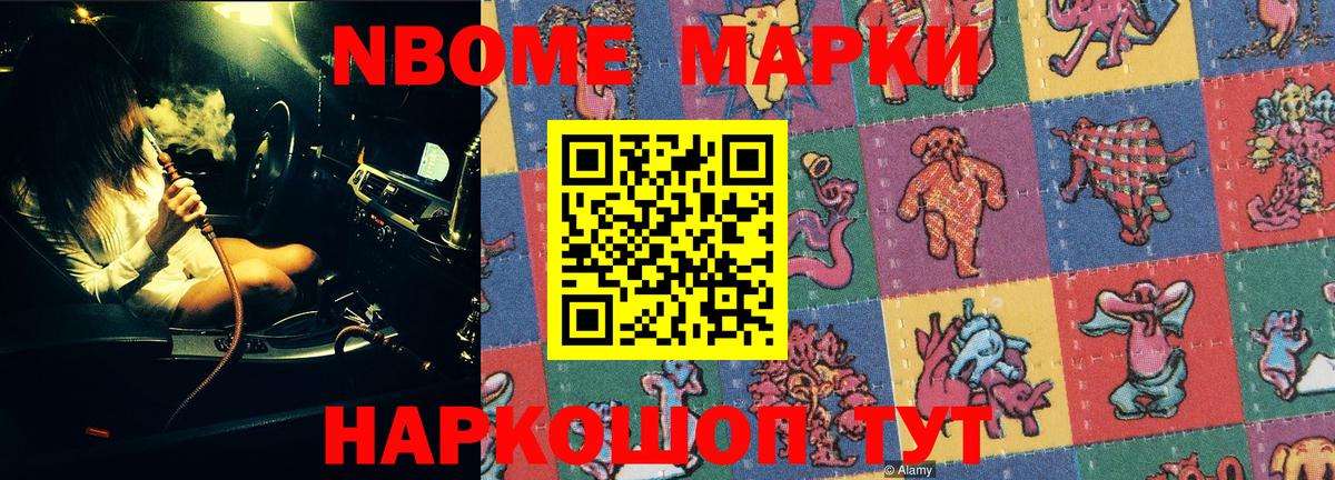 Марки N-bome 1,5мг Железногорск