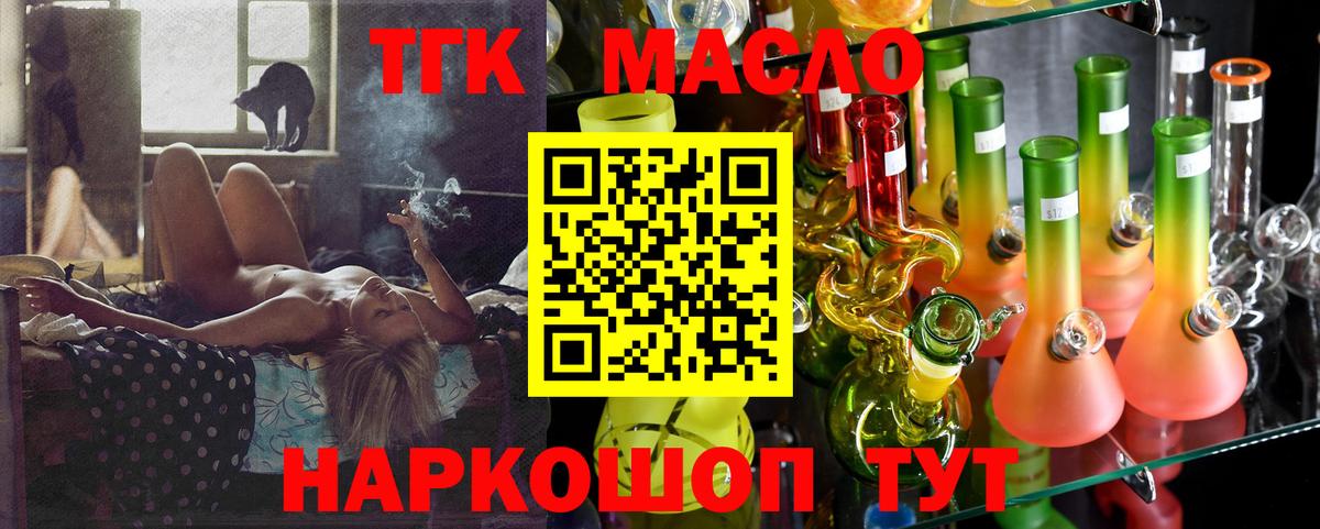 Дистиллят ТГК THC oil Железногорск